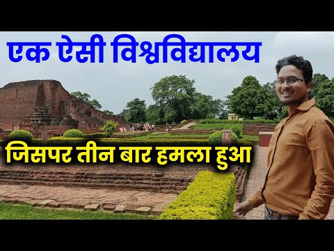 नालंदा खंडहर राजगीर || ek aisa university jis par 3 baar  attack hua hai @aaonlinesolution