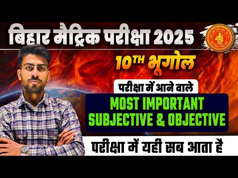Class 10 bhugol all subjective question । 10th Geography important subjective question । part 7