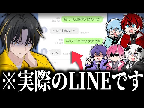 裏でファンとLINEしてる事が発覚しました・・・【ドッキリ】【めておら】【STPR新人歌い手グループ】