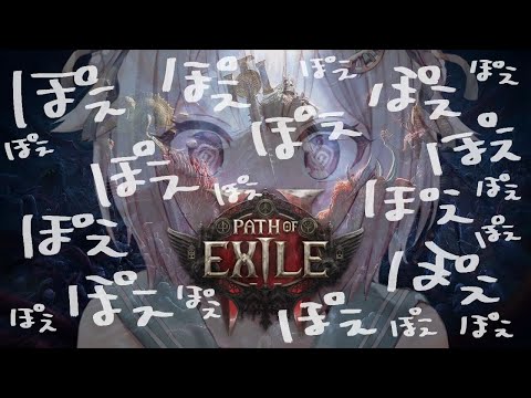 #21【 Path of Exile 2 】早期アクセス！！王覇山、初見プレイぽぽぽぽぽぽぽぽぽぽぽぽぽぽぽぽぽぽぽぽぽえ。（ はじめてのPoE2 ）です【にじさんじ/葉山舞鈴】