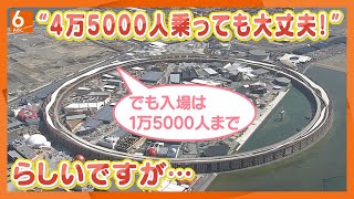 [It's okay to ride three times as many... but] Expo's large roof ring will have a maximum admissi...