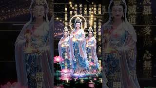 《般若波羅蜜多心經》The Prajnaparamita Heart Sutra #佛教 #觀世音菩薩 #南無觀世音菩薩 #心經