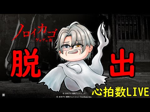 「ノロイカゴ ゲゲゲの夜」試験も何にもない part1