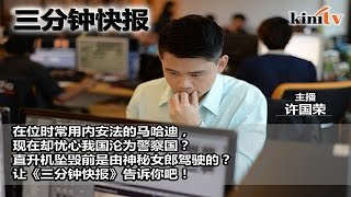 2015年4月14日 《三分钟快报》