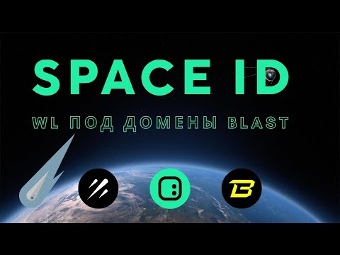 Домены Blast уже на пороге. Участвуем в WL кампании. SpaceID