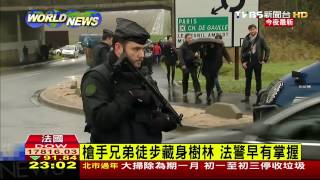 法國軍警圍城！　槍手兄弟拒降要當烈士