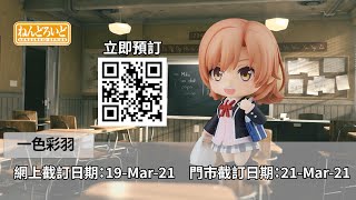 一色彩羽黏土人可愛登場💗