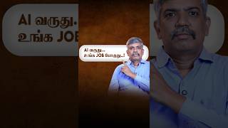 AI வருது...உங்க Job போகுது..! | Lakshmi Narayanan