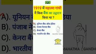 GK FACT #banking #shorts #ytshorts