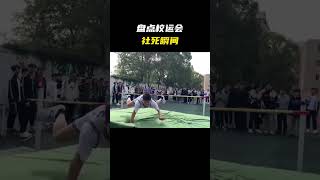 盘点校运会社死瞬间#名场面 #离谱操作 #杂谈