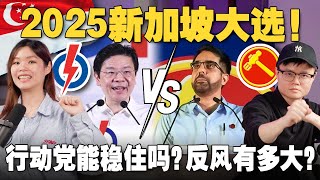 🇸🇬新加坡特别的选举制度！大选成绩会如何影响马来西亚？【#新闻随便看  26/4】
