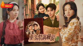 穿越八零年代文，成了小小女配！逃离剧情限制，小小梨涡偷藏爱，遇上霸道军爷高干！相亲时一见钟情不能忘，爱意发芽！成金玉良缘，难忘今宵《重生梨涡藏爱》#八零 #爱情 #穿越 #情感 #drama #江山