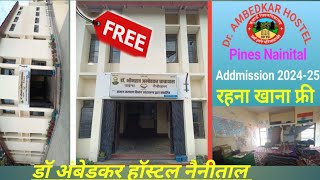 FREE HOSTEL IN NAINITAL UTTARAKHAND (अंबेडकर हॉस्टल) For D.S.B. CAMPUS STUDENT #freehostel #nainital