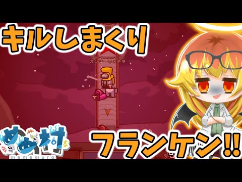 【Among Us】フランケンで勝ちたい闇鍋アモアス‼【ゆっくり実況】