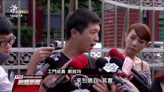 ＂一例一休＂週三闖關 勞團擬大規模抗議 20161003 公視晚間新聞