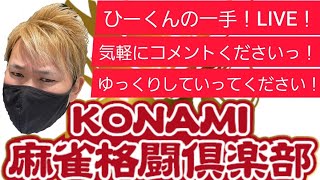 競技ルールで久しぶりの麻雀。【麻雀格闘俱楽部】