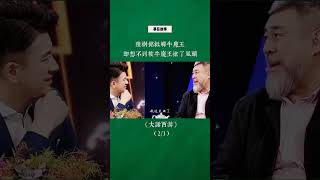 关二爷抵触牛魔王，却想不到被牛魔五抢了风头！#陆树铭 #周星驰 #大话西游 #幕后故事
