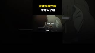 这就是病娇吗？太吓人了叭#日漫 #动漫 #动漫推荐 #动漫剪辑