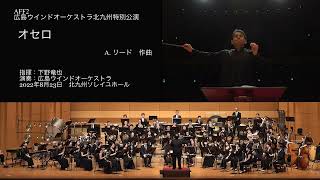Alfred Reed:Music from Othello／A.リード：オセロ
