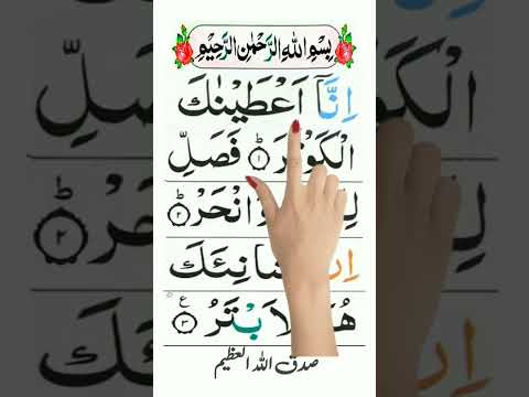 Inna Ataina Kal Kausar _ Surah Kausar Ki Tilawat _ Learn Quran Surah Kausar