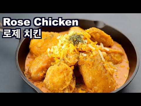 Korean Fried Chicken with rose sauce | 로제 치킨