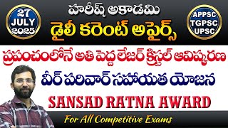 Daily Current Affairs | 27 July 2025 | HareeshAcademy | APPSC | TSPSC| Group2 | SI | GPO | FBO | FSO
