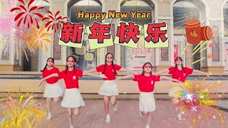 新年快乐儿童必备舞蹈完整版