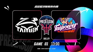 2025 第22屆SBL暨第20屆WSBL熱身賽 ｜12.27（五）台元紡織VS 台灣電力