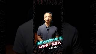 1管20，你行吗？ #ai  #管理方法 #老钱说人力 #管理 #人力资源 #dell