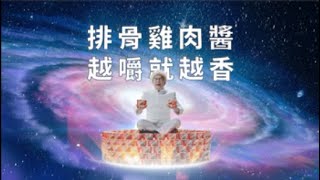 【正念引導。進階】上班族四餐必備｜味味A排骨雞麵 feat.心靈導師沈玉琳