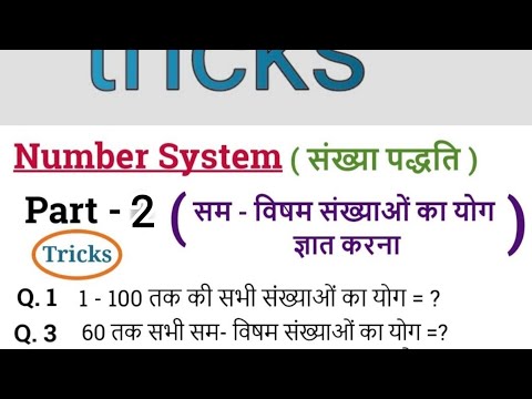 संख्याओं का योग,संख्याओं के वर्गों, घनों का योग #maths #mathstricks #number #numbersystem