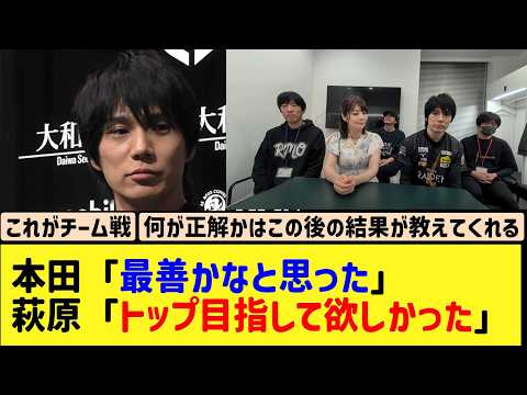 【Mリーグ】萩原さん「トップ目指してほしかった」トップ獲りか2着確保か、チーム戦としての正解は？