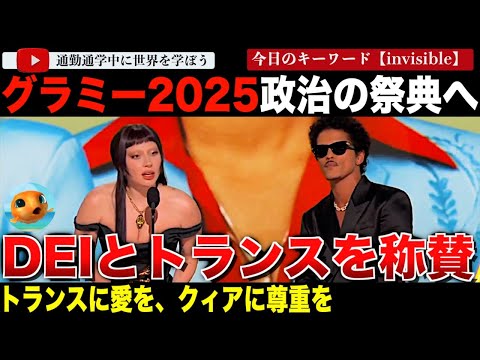 グラミー賞2025でアーティストたちが露骨な政治的スピーチを展開！レディガガはトランス、クィアコミュニティを代弁し、アリシアキーズがDEIを称賛「DEIはギフトです！」