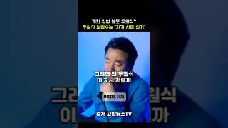 개헌 우원식 국회의장의 속셈?