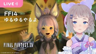 【 #FF14 #GAIADC #高細工さとり 】パッチ6.3 エウプロシュネぐるぐるとまったり色々【 #Vtuber / #final fantasy】