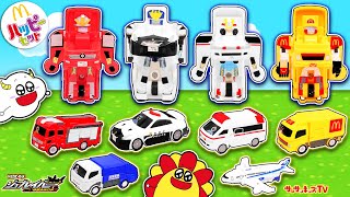 【ハッピーセット】トミカジョブレイバーを大量開封！パトカーがポリスブレイバーに特装合体♪マクドナルド・子供向け知育教育★サンサンキッズTV★