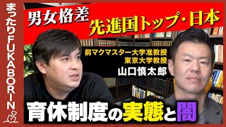 【成田悠輔と2週に一回会議】東京大学教授が力説！日本の育休制度の実態とは【高橋弘樹】