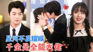 方正男&吴佳璐 | 都以为她是野丫头，却没想到她从最年轻的教授，到救千万人的医生，掉落的马甲惊艳世人，与她有婚约的他也逐渐沦陷[MULTI SUB | FULL]#MiniDrama #精彩大陆短剧