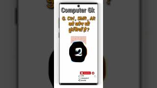 Ctrl , Shift , Alt को कौन सी कुंजियाँ है । What are the keys to Ctrl , Shift , Alt