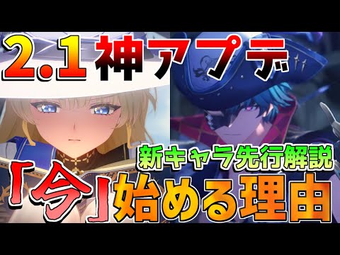 【鳴潮】2.1開幕！今始めるべき理由！「フィービー」「ブラント」性能解説！新マップが最高すぎる件！【wutheringwaves】おすすめ最強編成/おすすめ音骸