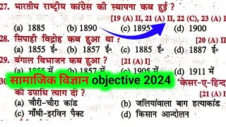 Social Science Class 10th vvi Objective Question Bihar Board 2024 || Social Science vvi Objective