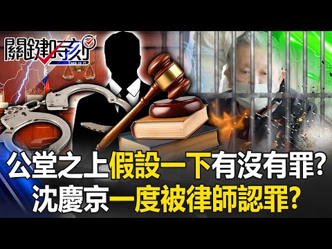 When Shen Qingjing appeared in court, his lawyer once pleaded guilty?