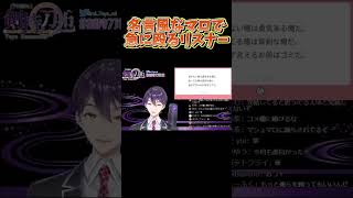 急に殴るリスナー【剣持刀也】【剣持配信切り抜き】 #にじさんじ #剣持刀也 #剣持 #切り抜き #vtuber