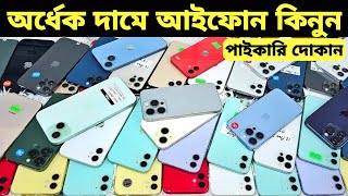 Used iPhone Price in Bangladesh🔥 Used iPhone Price in BD 2025🔥 Second Hand Phone✔Used Mobile Price