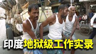 【萬物有光】印度地獄級打工人實錄：3歲把毒蛇當玩具，13歲偷煤，78歲還在拉貨…印度底層的真實生活，遠比你想像的更殘酷！