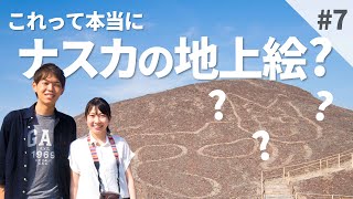新発見！世界遺産ナスカの地上絵。謎多き巨大猫を見てきた！南米ペルー旅行vlog #7