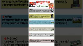 CPU क्या होता है? | CPU Explained in Hindi | #CPU #Technology #Shorts #HindiTech" #vedcomputer #gk