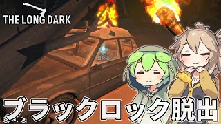 【The Long Dark】ずんだもんとつむぎの極限極寒サバイバル遭難生活 Part55【ゆっくり実況】【VOICEVOX実況】