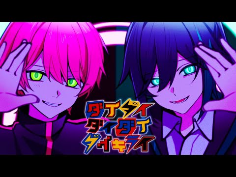 ダイダイダイダイダイキライ ／ てると×しゆん【歌ってみた】