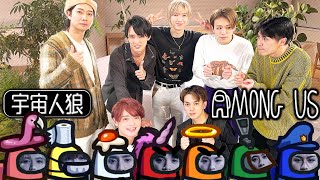 Travis Japan【AMONG US】リベンジプレイ！信じてくれ〜!!